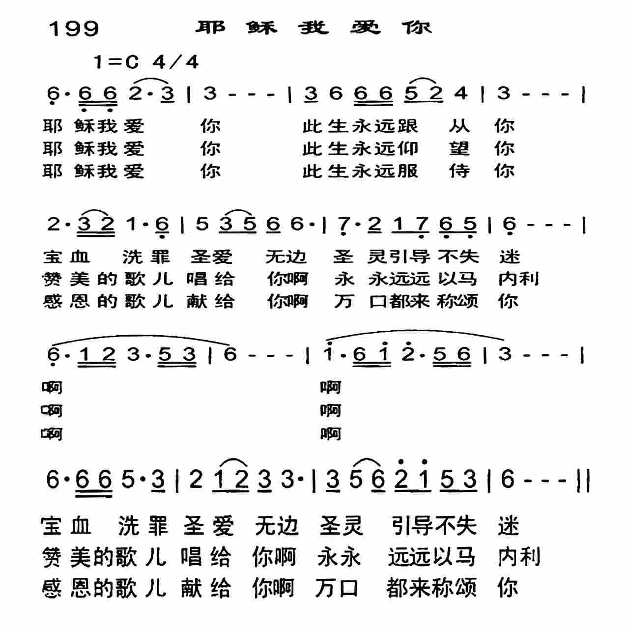 耶稣我爱你 第 1 页