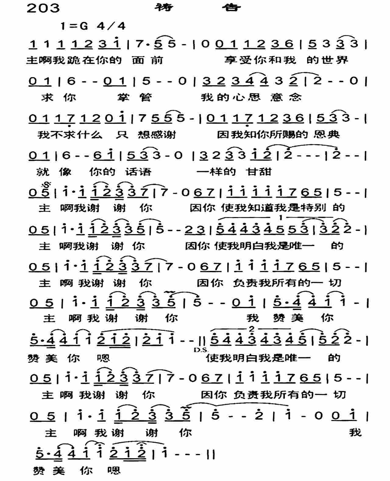 祷告 第 1 页