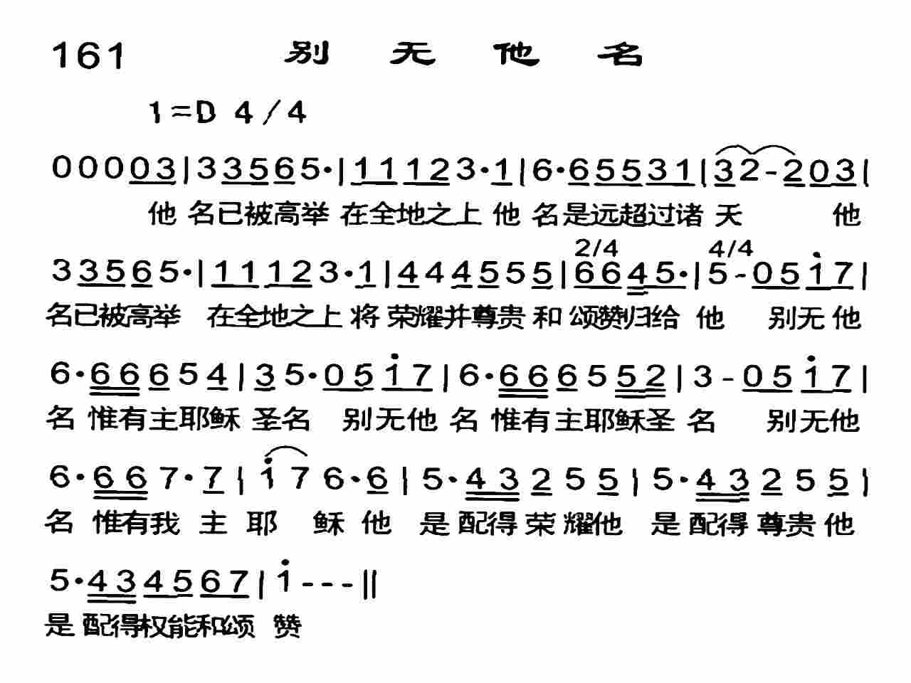 别无他名 第 1 页