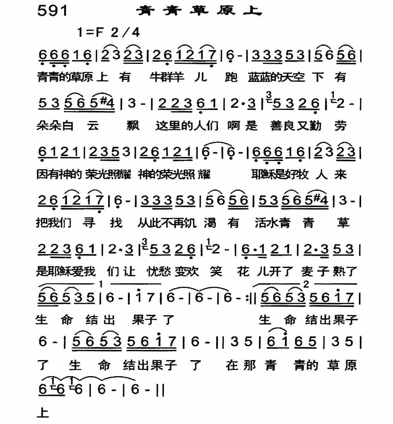 青青草原上 第 1 页