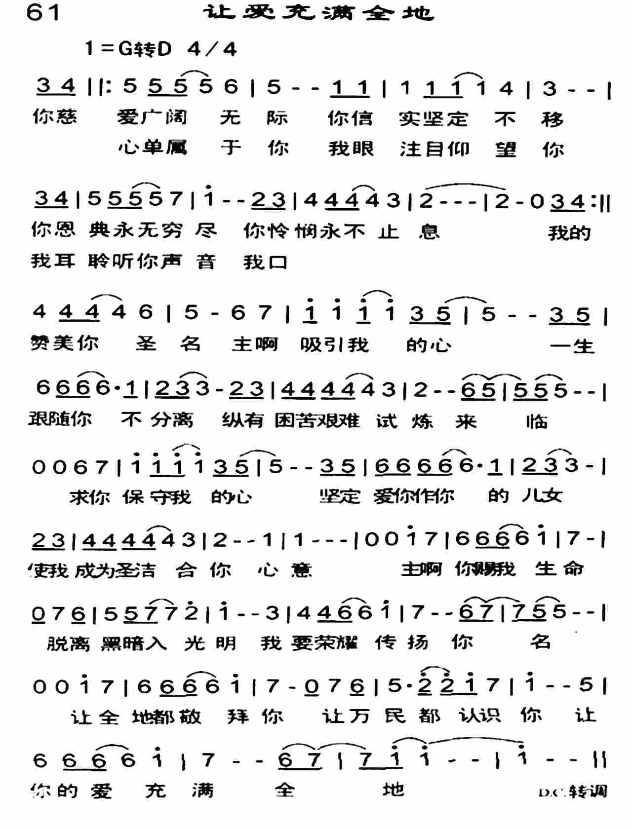 让爱充满全地 第 1 页