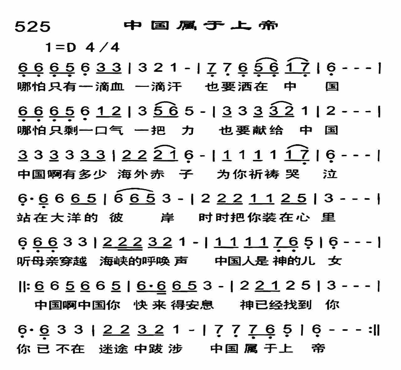 中国属于上帝 第 1 页