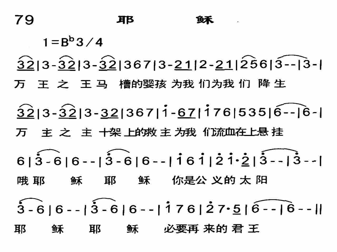 耶稣 第 1 页