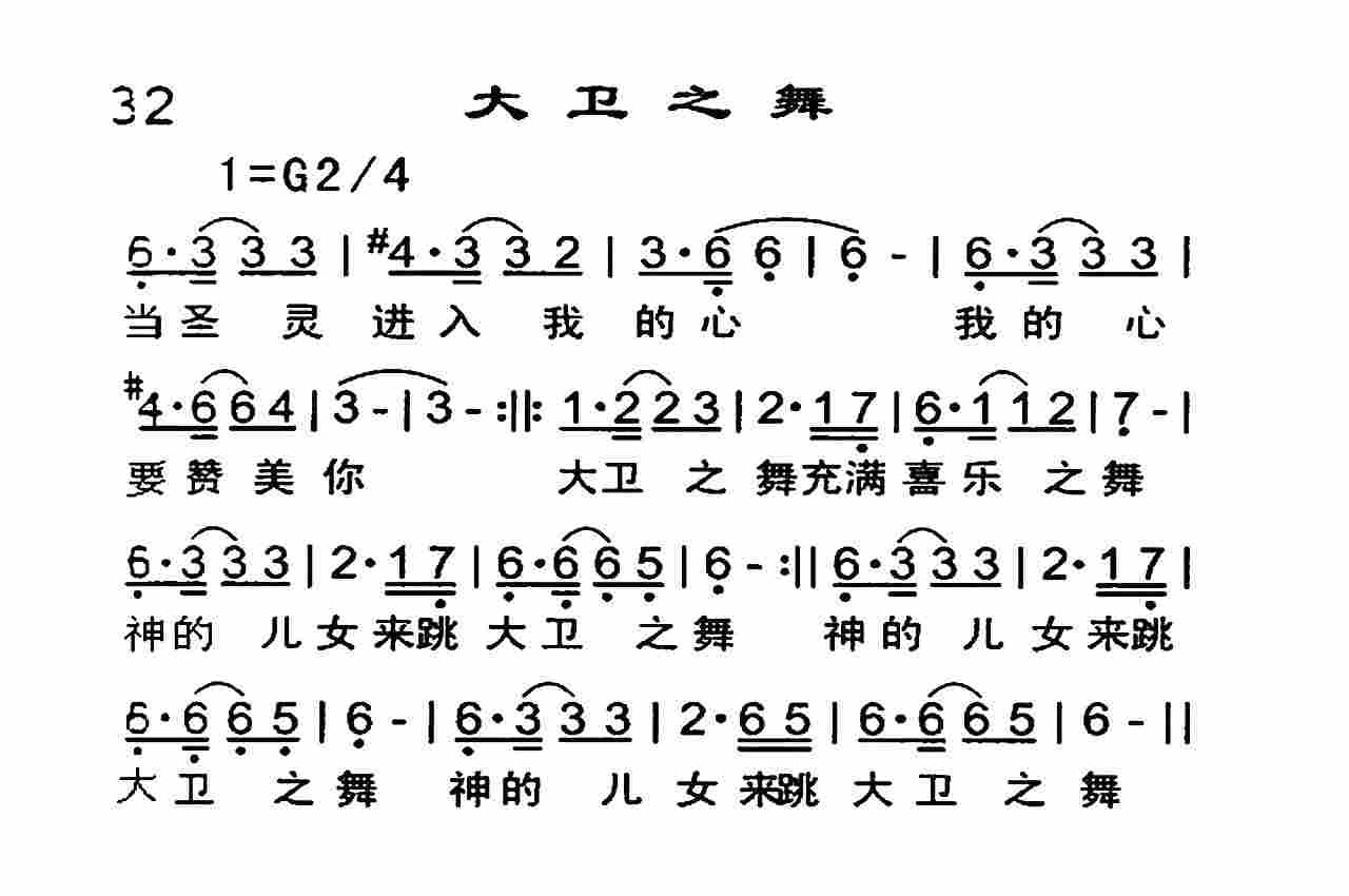 大卫之舞 第 1 页