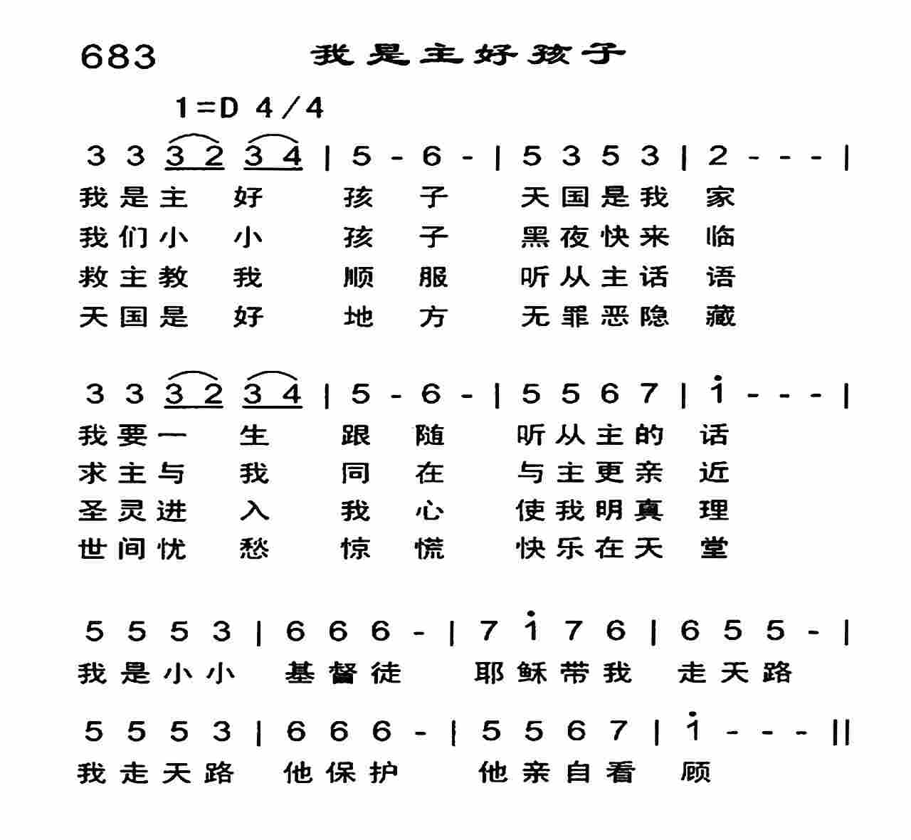 我是主好孩子 第 1 页