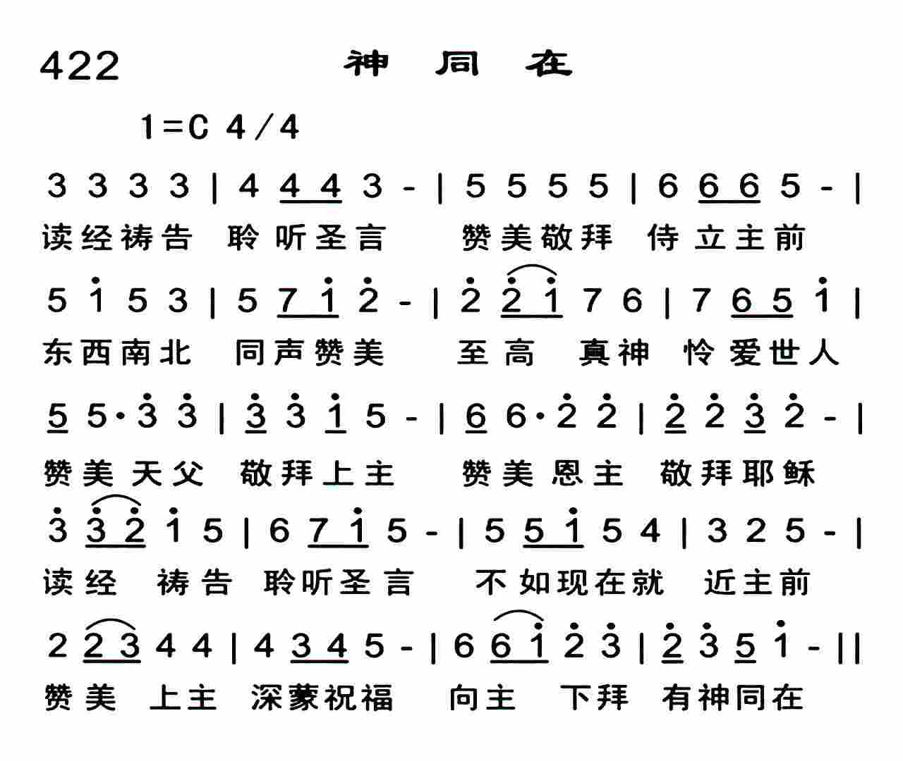 神同在 第 1 页