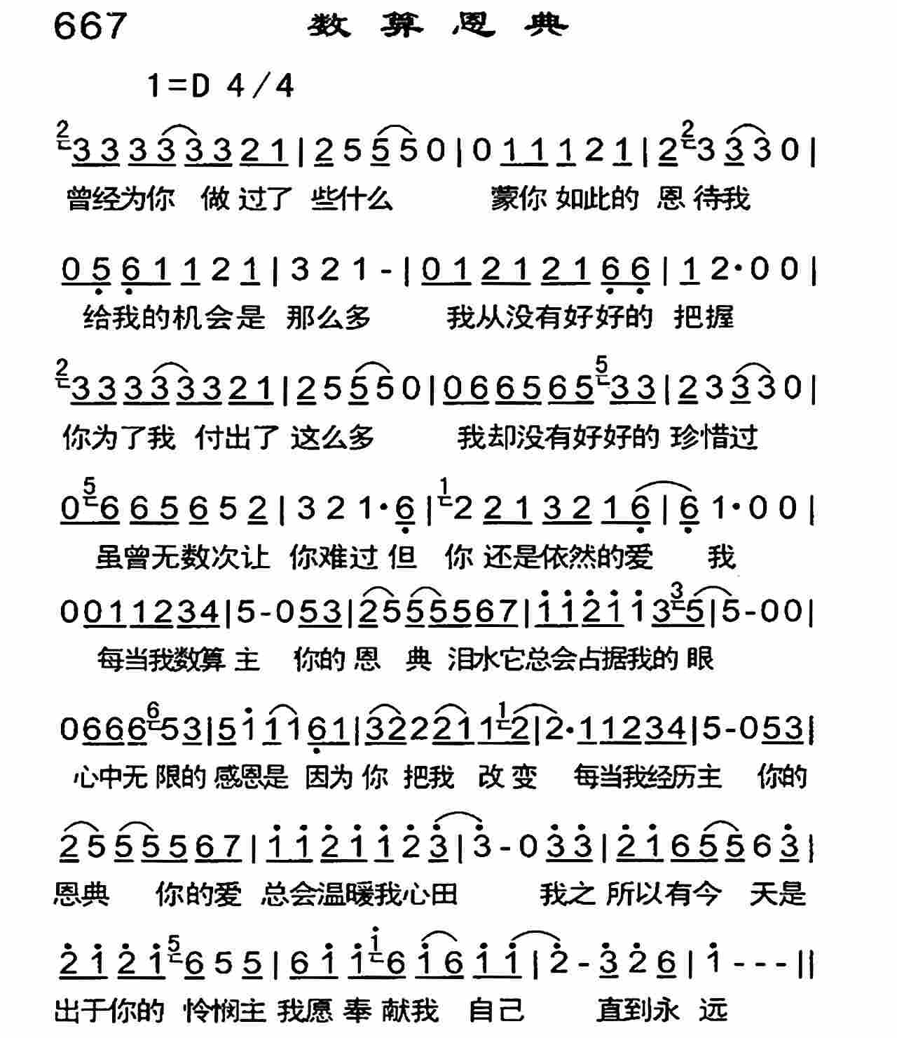 数算恩典 第 1 页