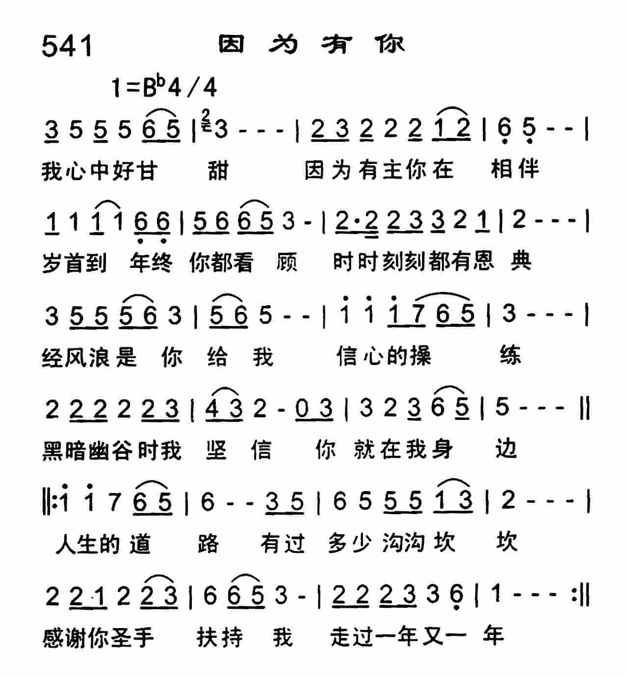 因为有你 第 1 页