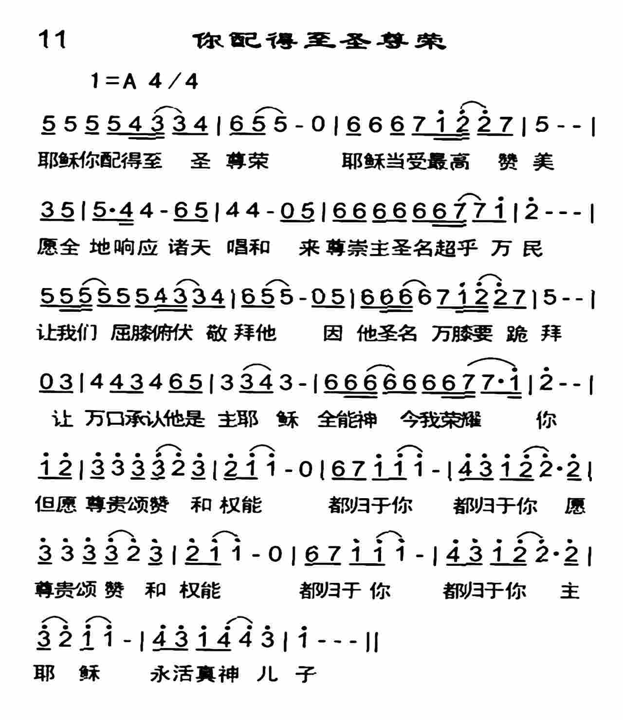 你配得至圣尊荣 第 1 页
