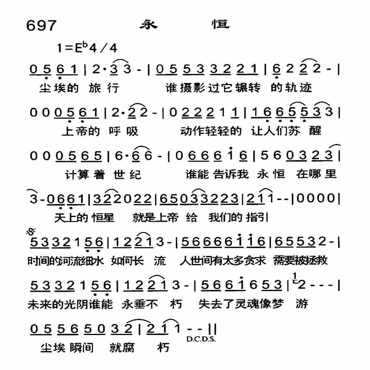 永恒 第 1 页