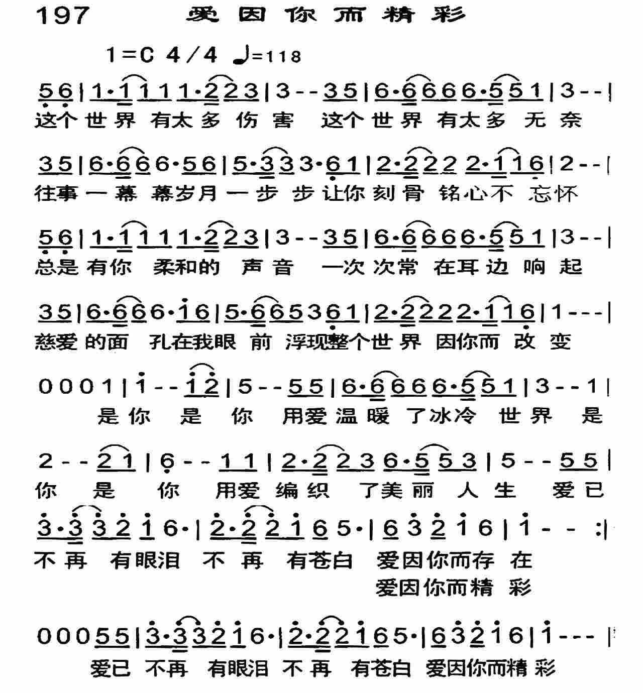 爱因你而精彩 第 1 页