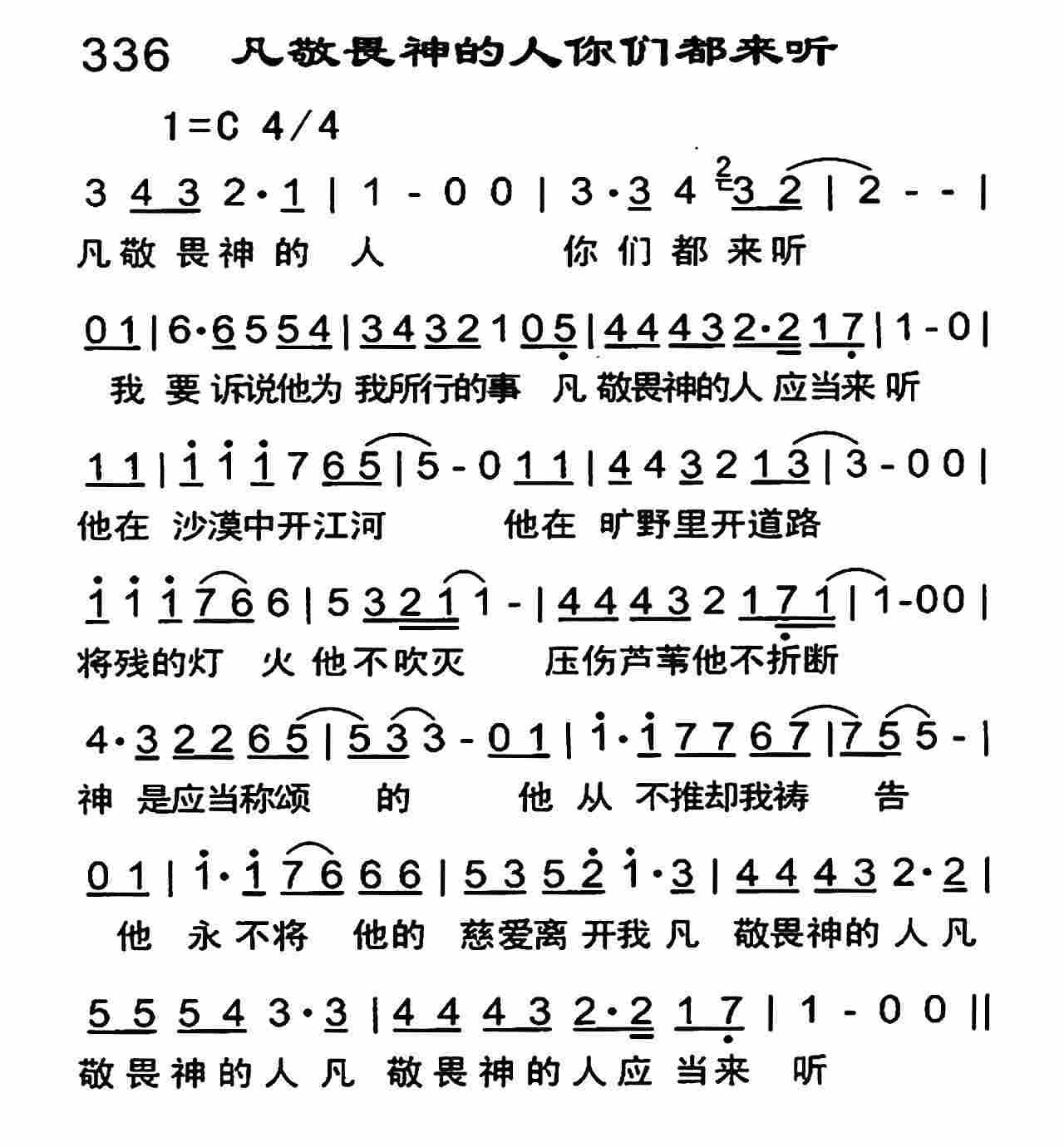 凡敬畏神的人你们都来听 第 1 页