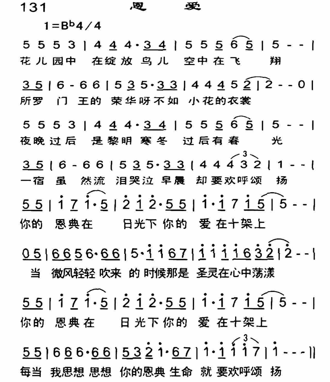 恩爱 第 1 页
