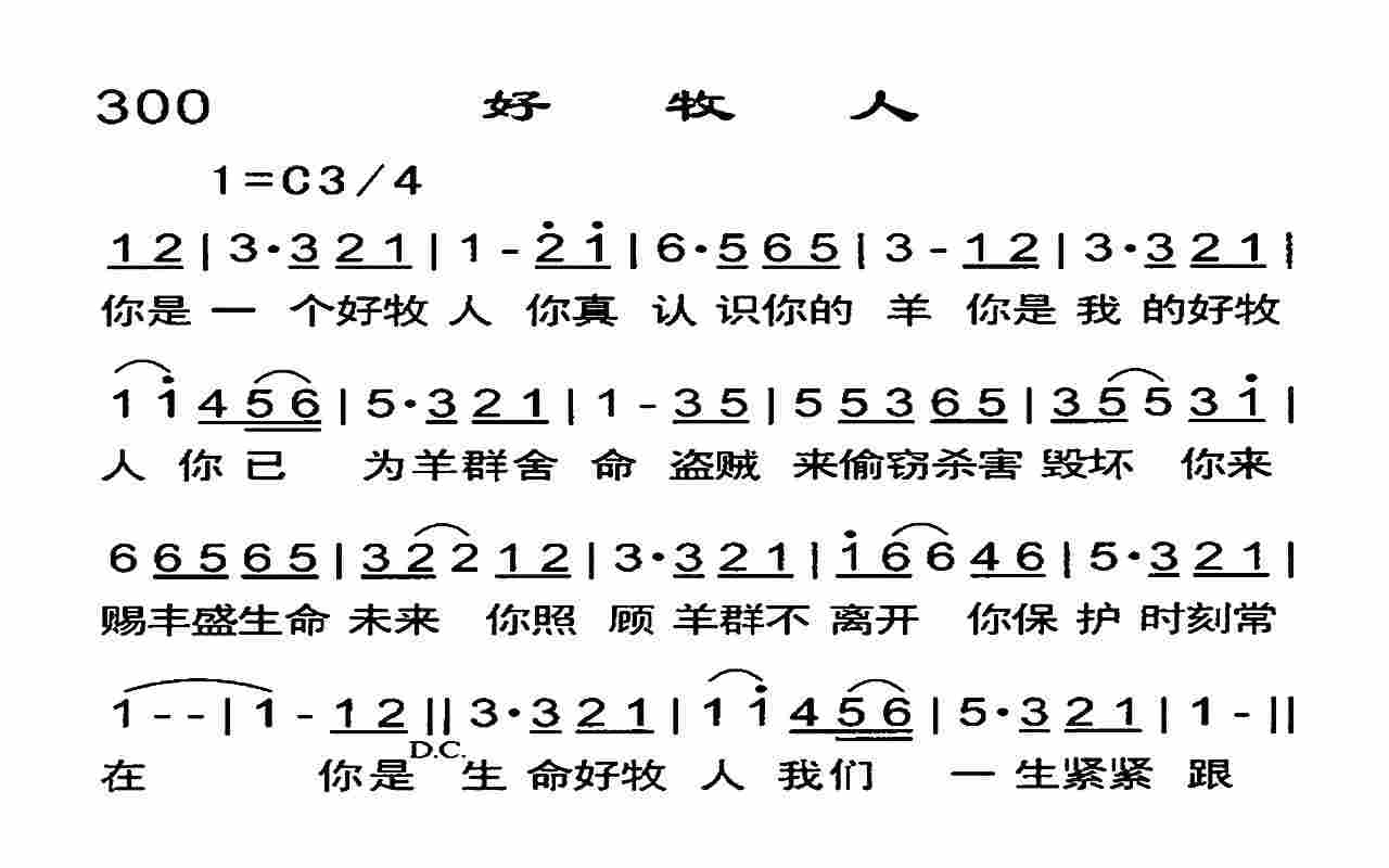 好牧人 第 1 页