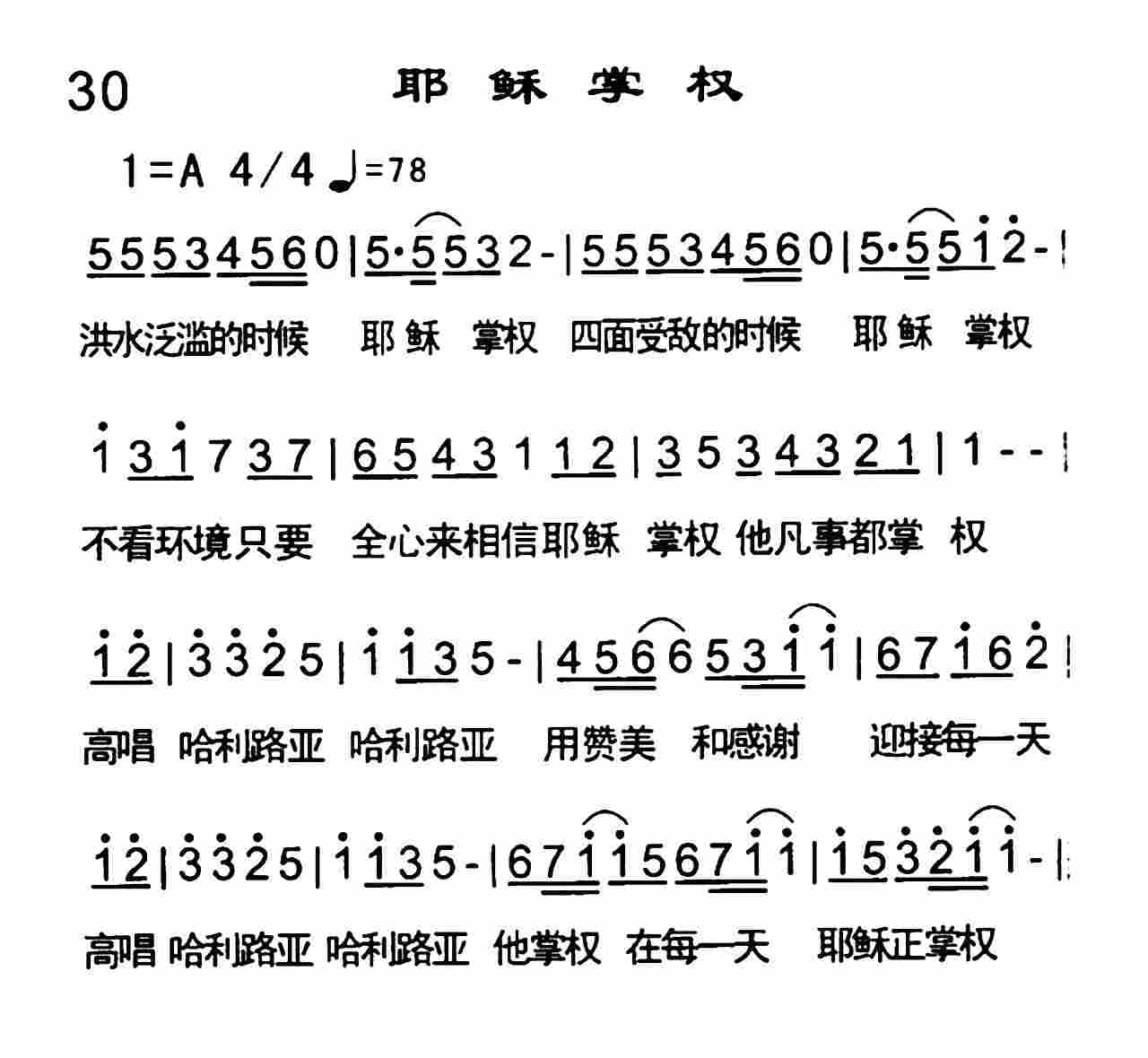 耶稣掌权 第 1 页