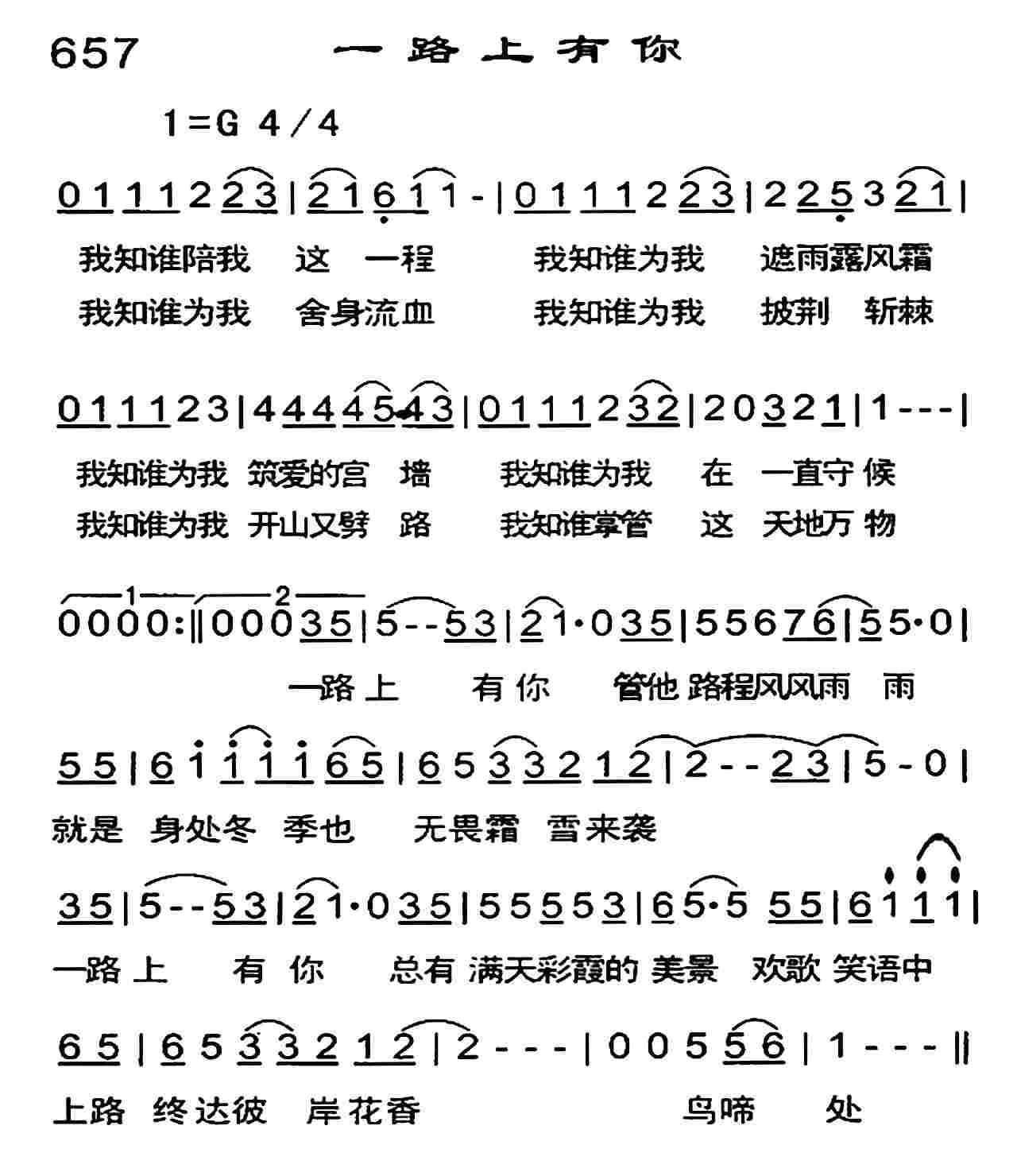 一路上有你 第 1 页