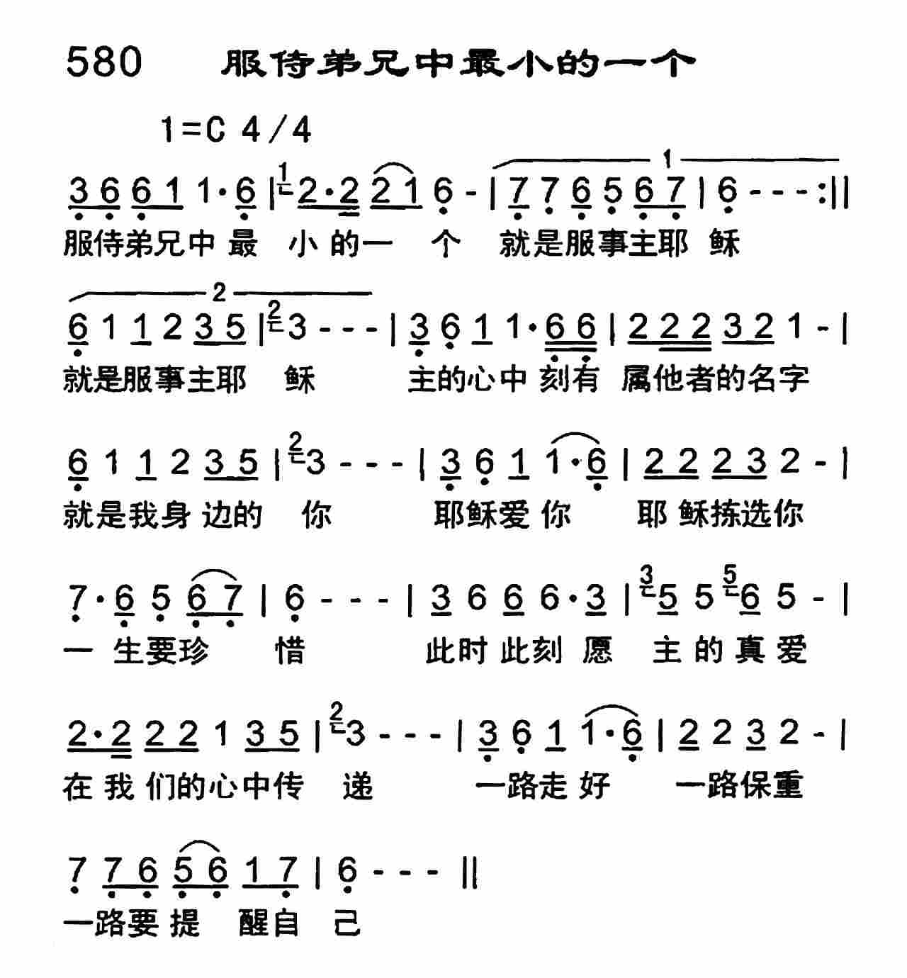 服侍弟兄中最小的一个 第 1 页