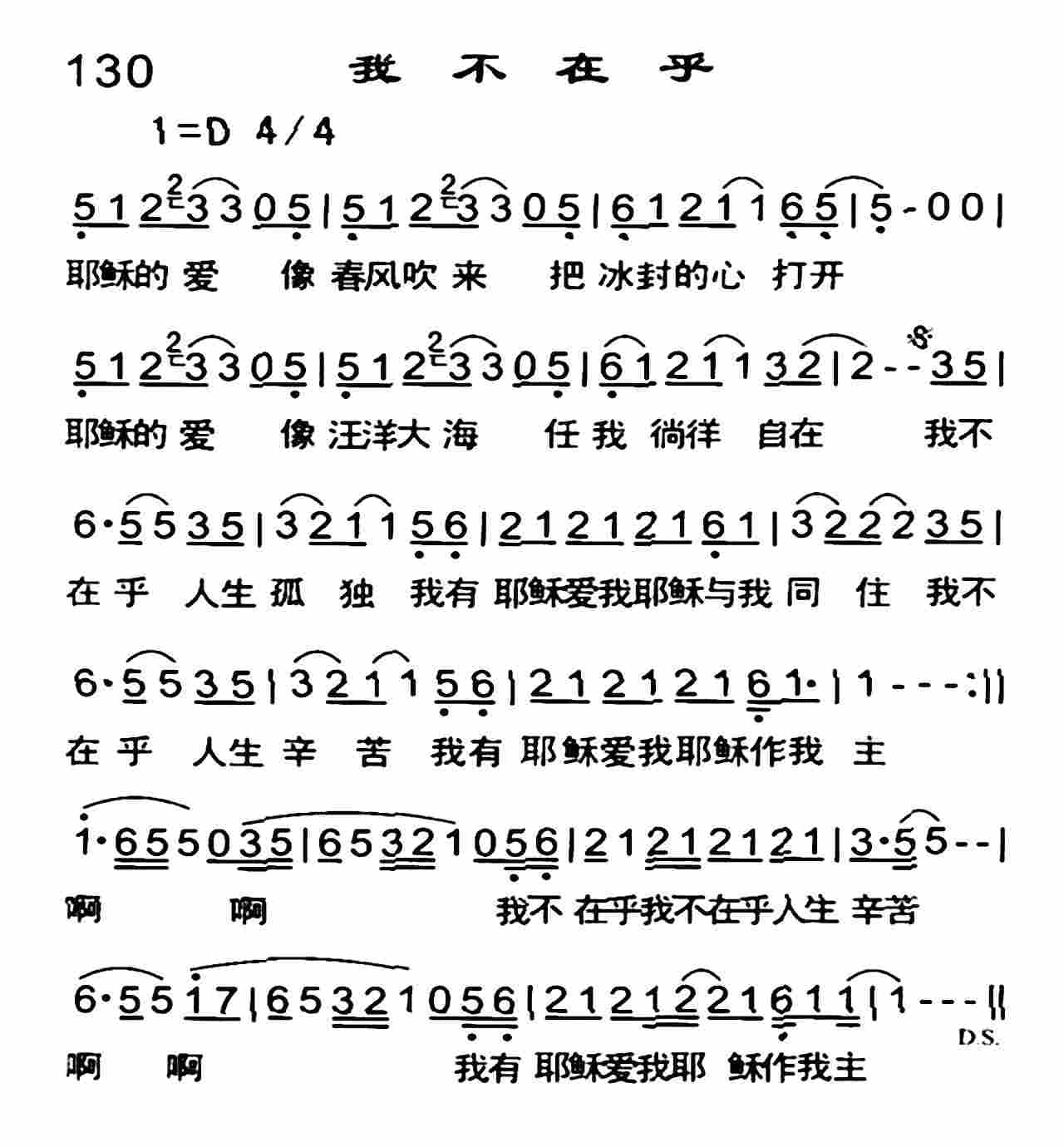 我不在乎 第 1 页