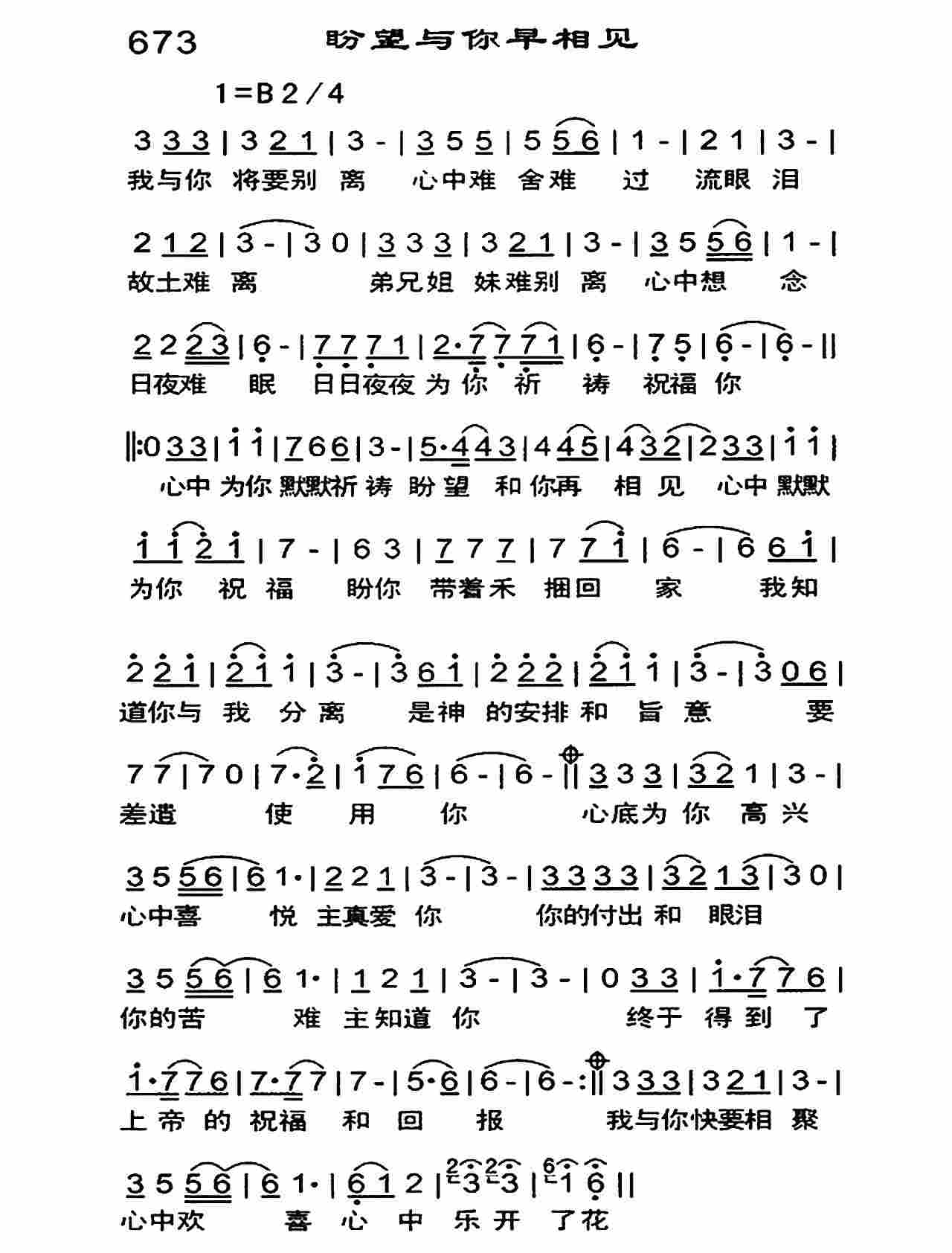 盼望与你早相见 第 1 页