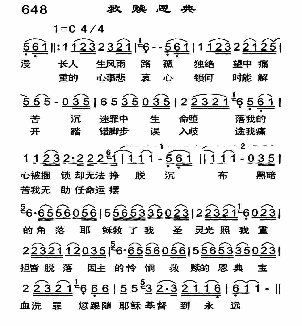 救赎恩典 第 1 页