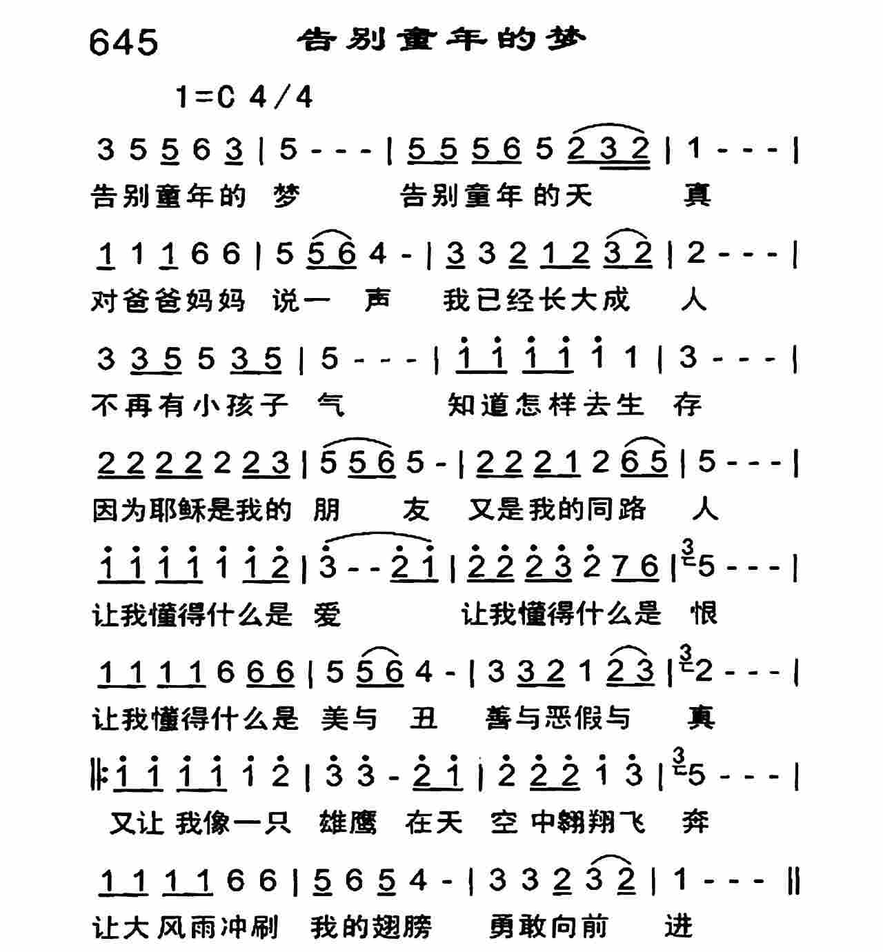 告别童年的梦 第 1 页