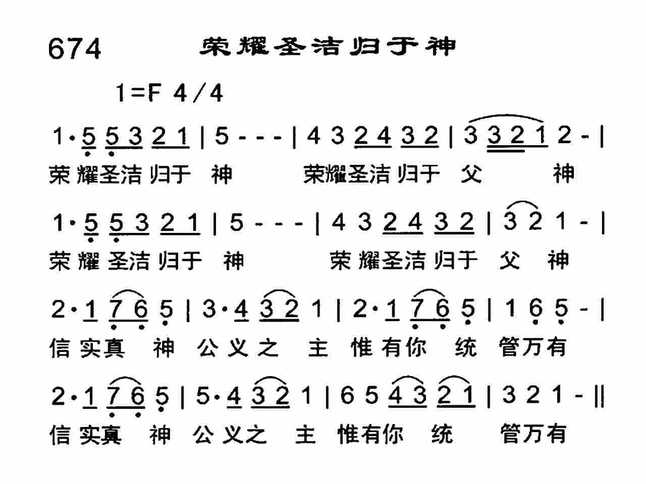 荣耀圣洁归于神 第 1 页