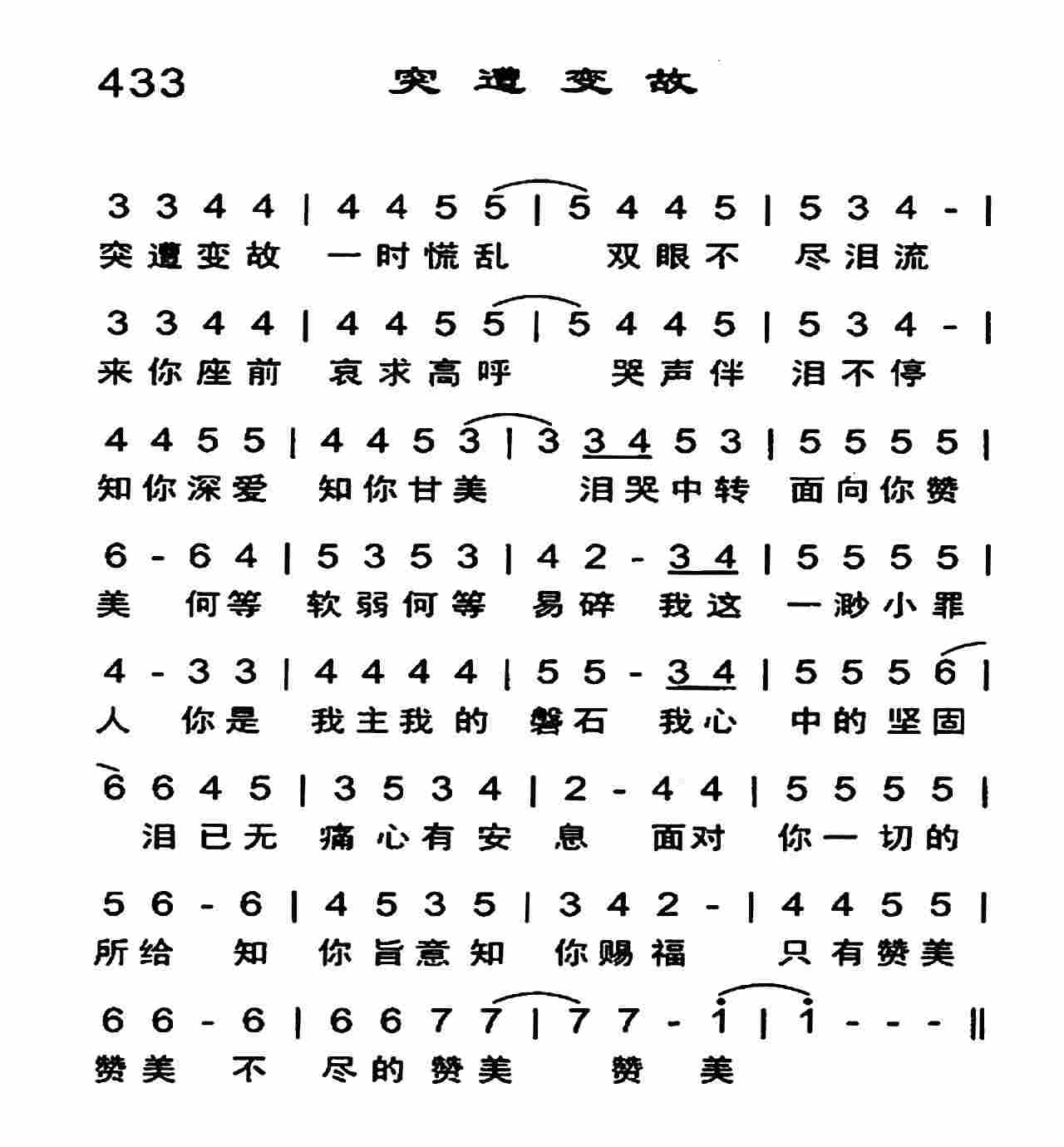 突遭变故 第 1 页