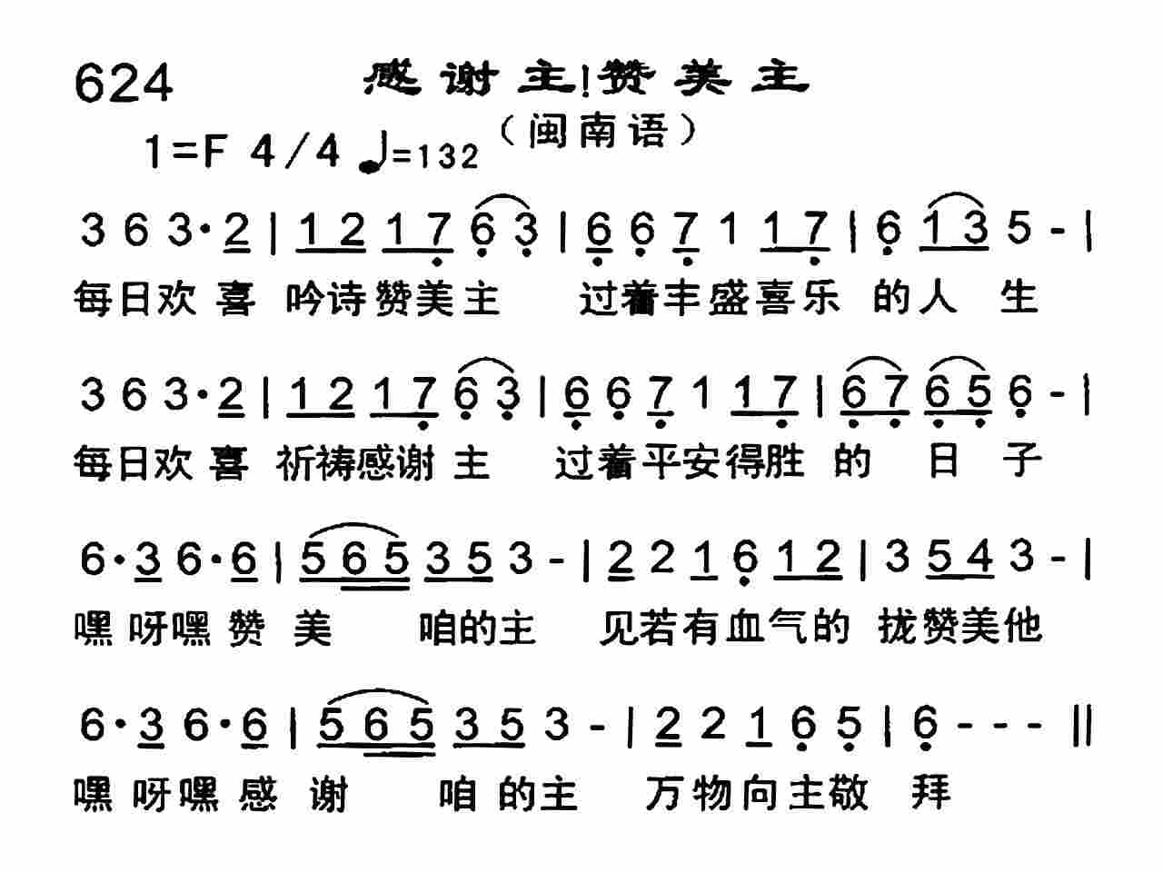 感谢主 赞美主 第 1 页