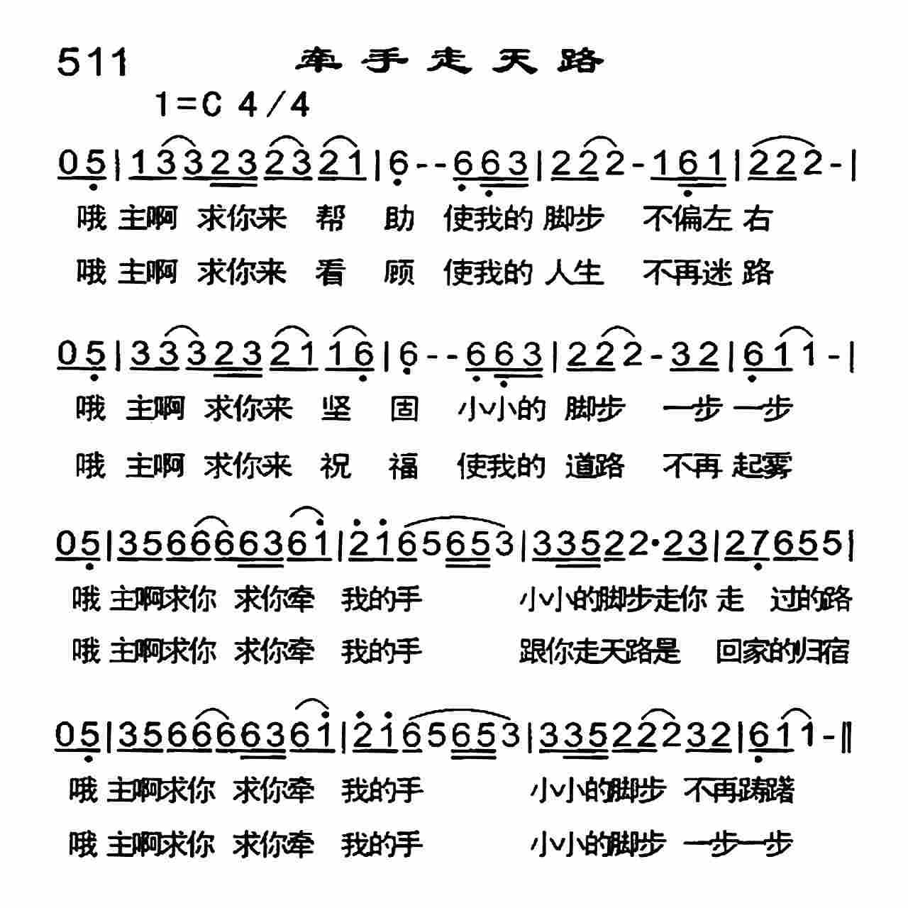 牵手走天路 第 1 页