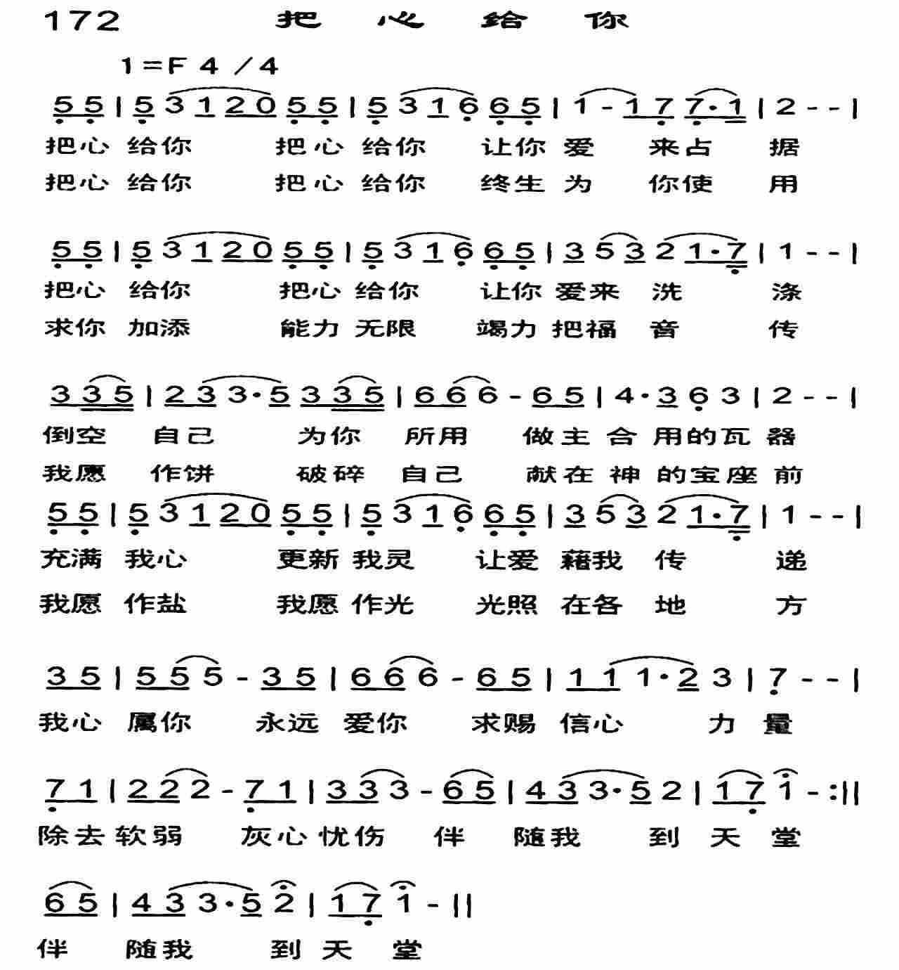 把心给你 第 1 页
