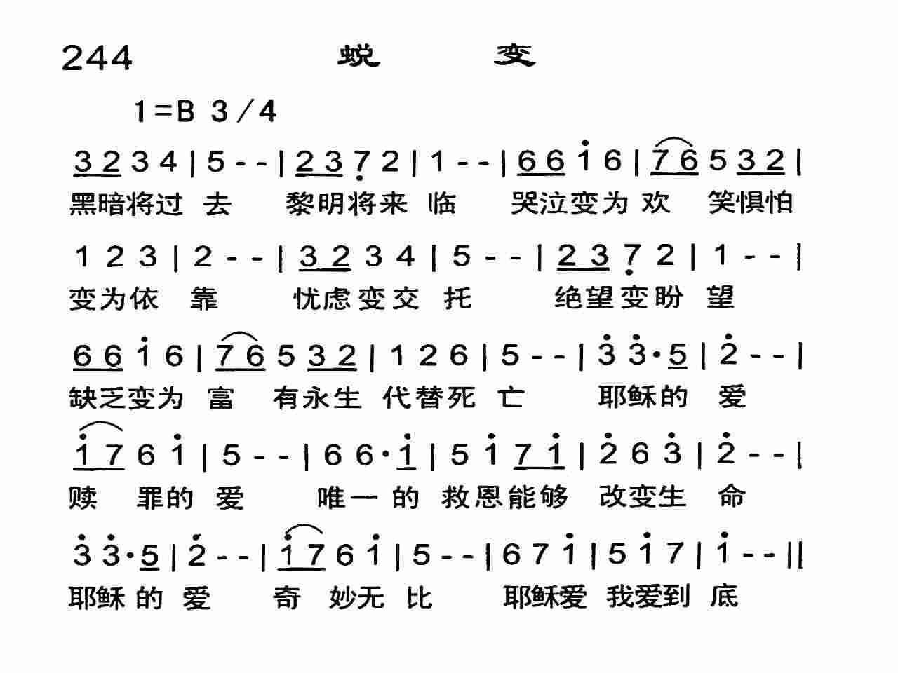 蜕变 第 1 页