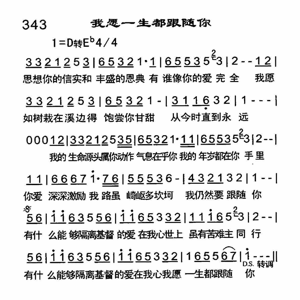 我愿一生都跟随你 第 1 页