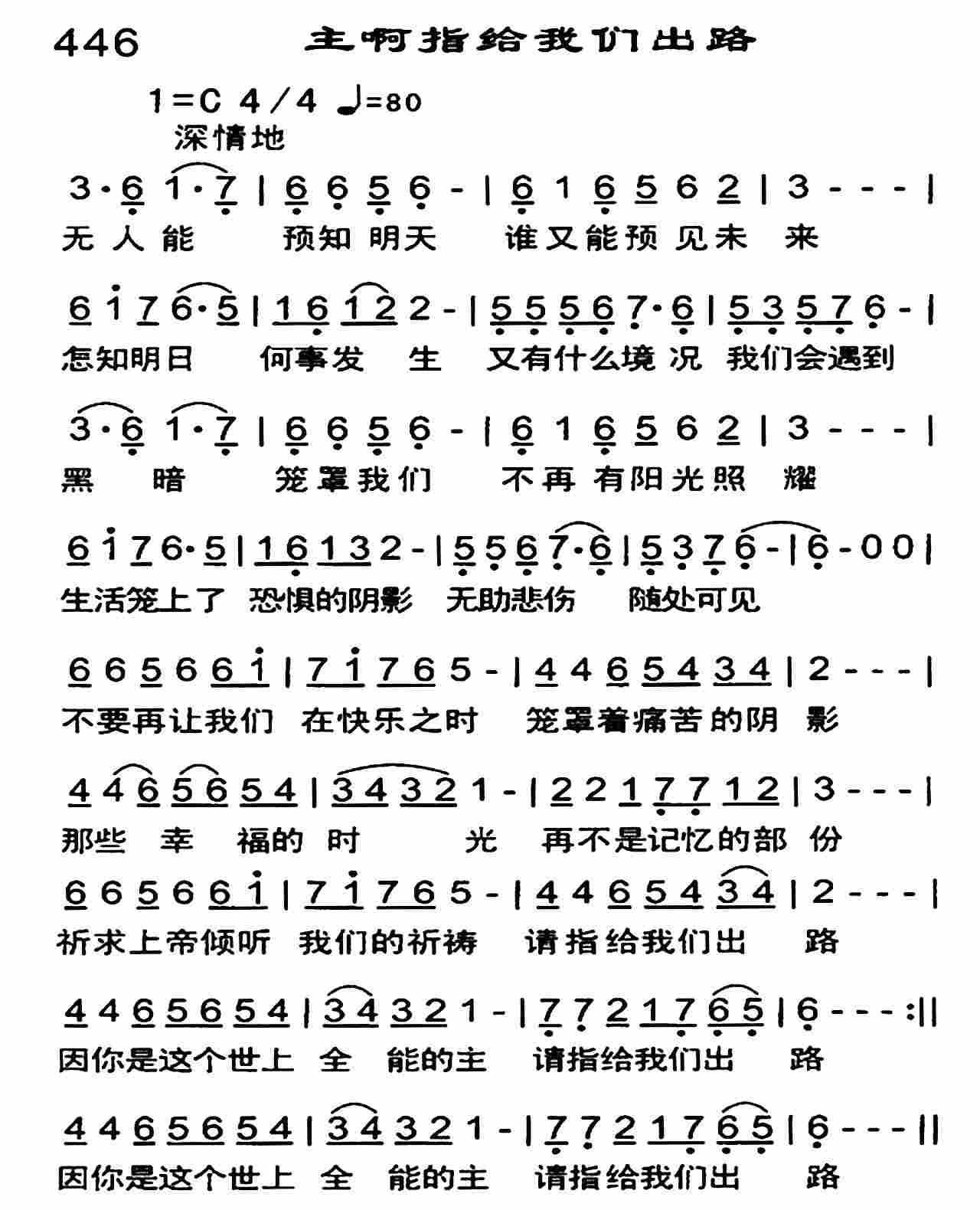 主啊指给我们出路 第 1 页