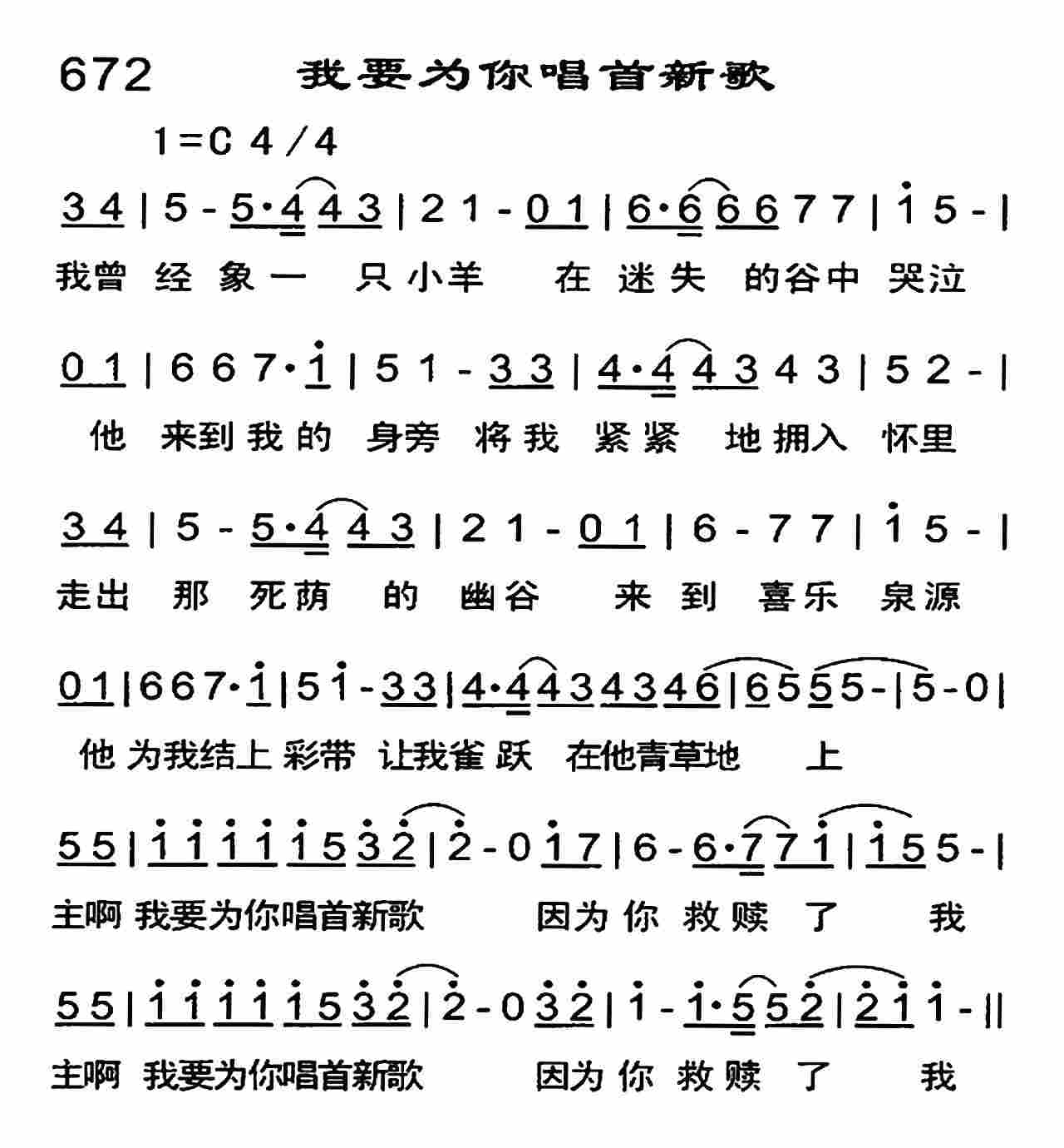 我要为你唱首新歌 第 1 页