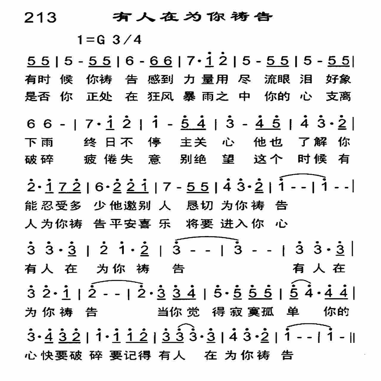 有人在为你祷告 第 1 页