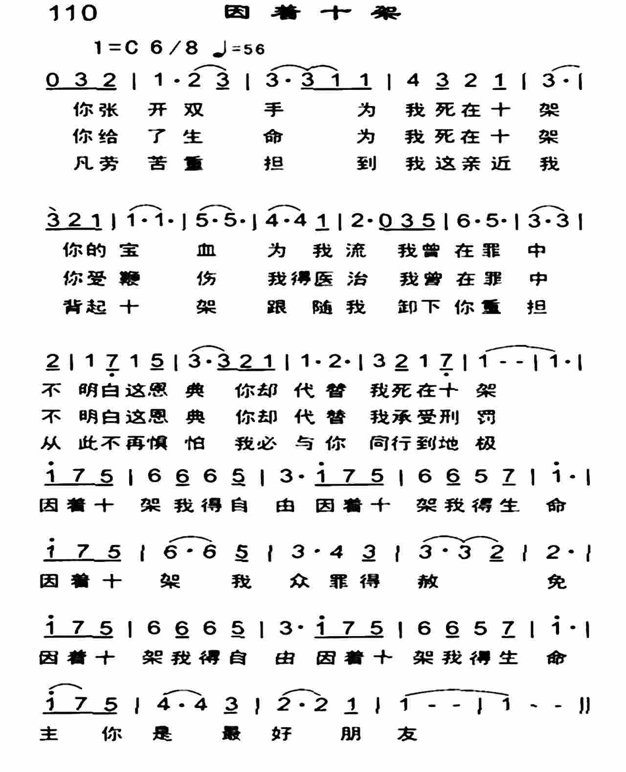 因着十架 第 1 页