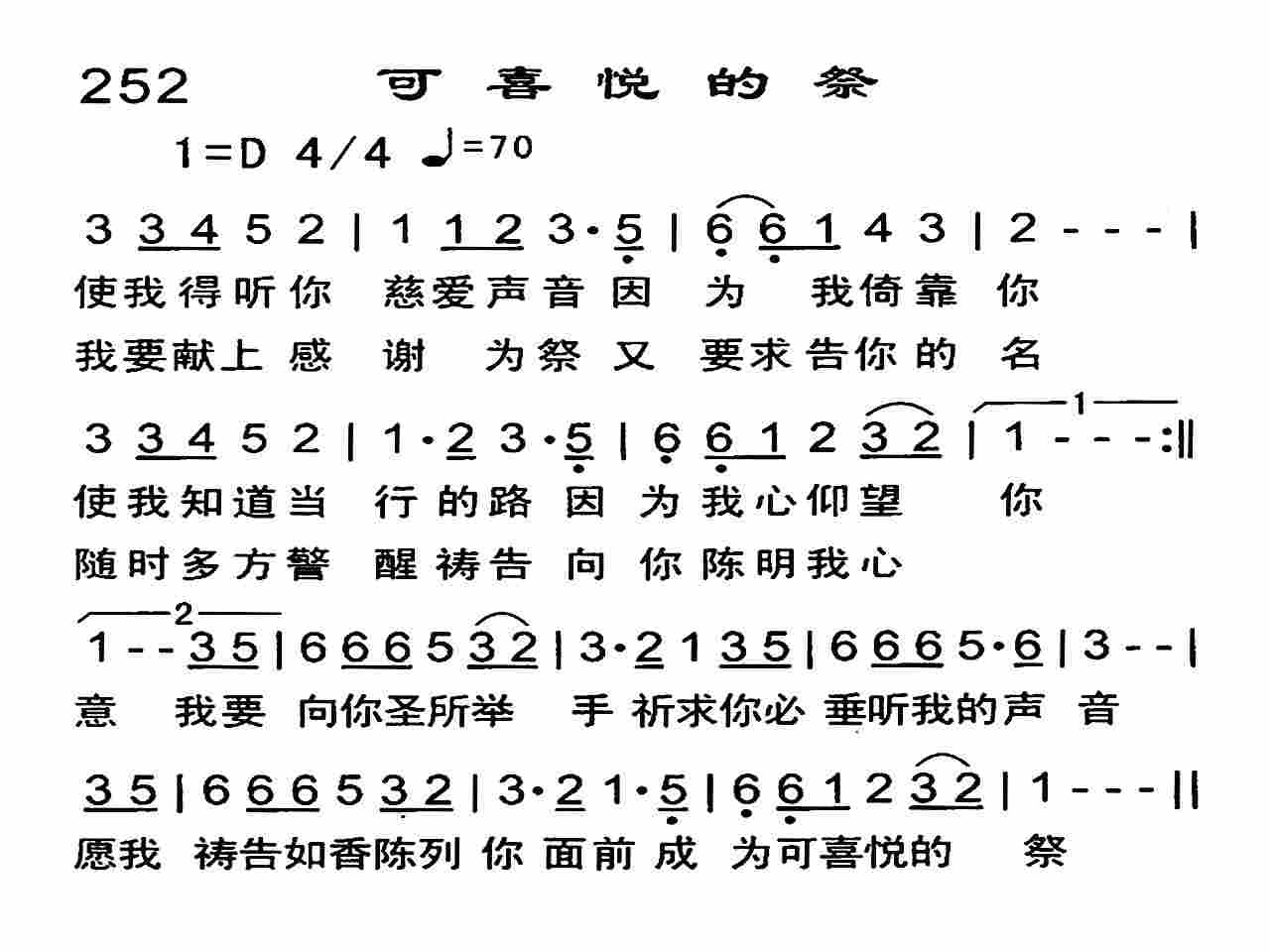 可喜悦的祭 第 1 页