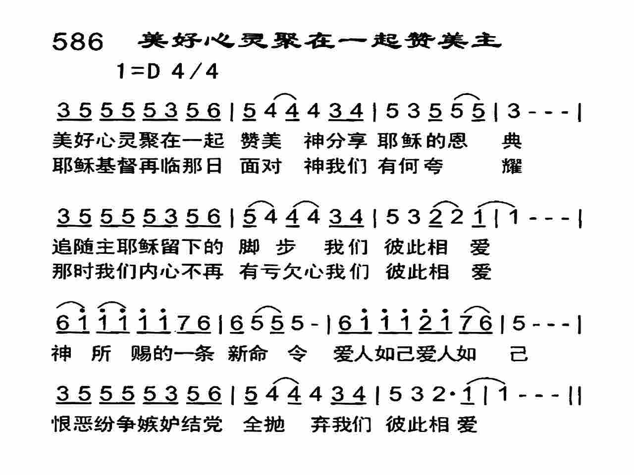 美好心灵聚在一起赞美主 第 1 页