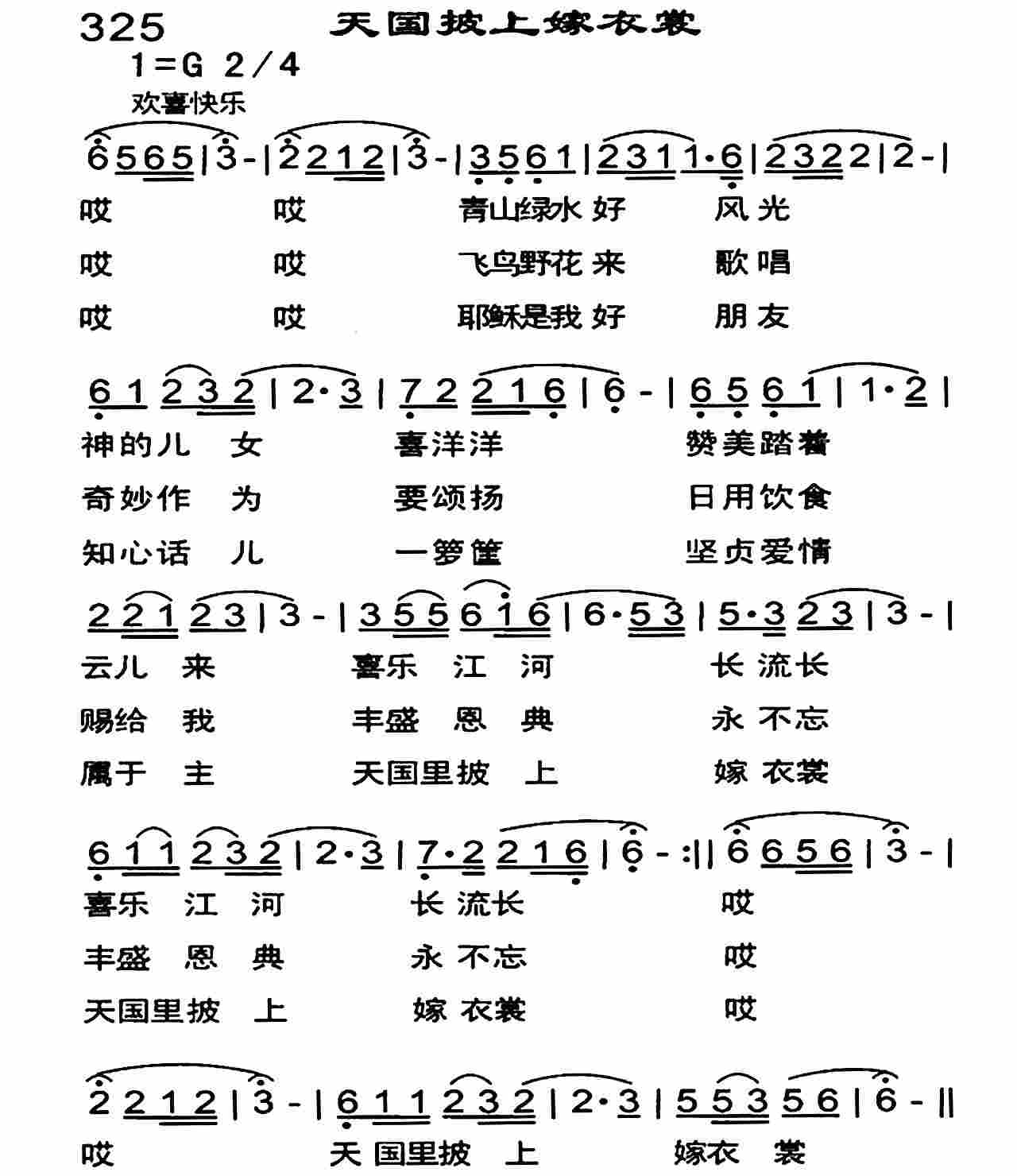 天国披上嫁衣裳 第 1 页