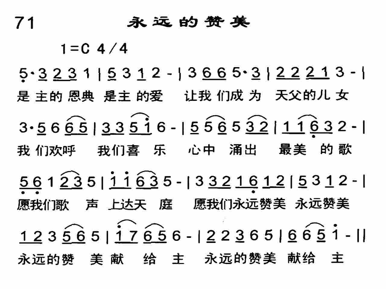 永远的赞美 第 1 页