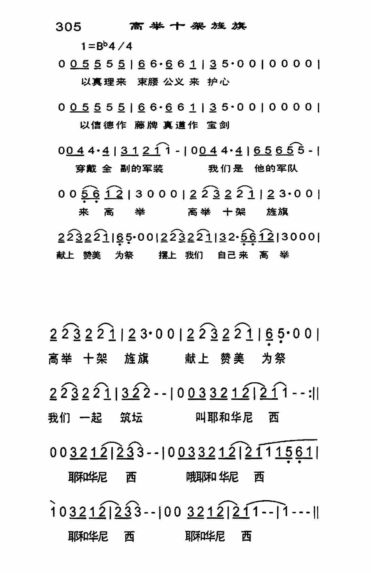 高举十架旌旗 第 1 页