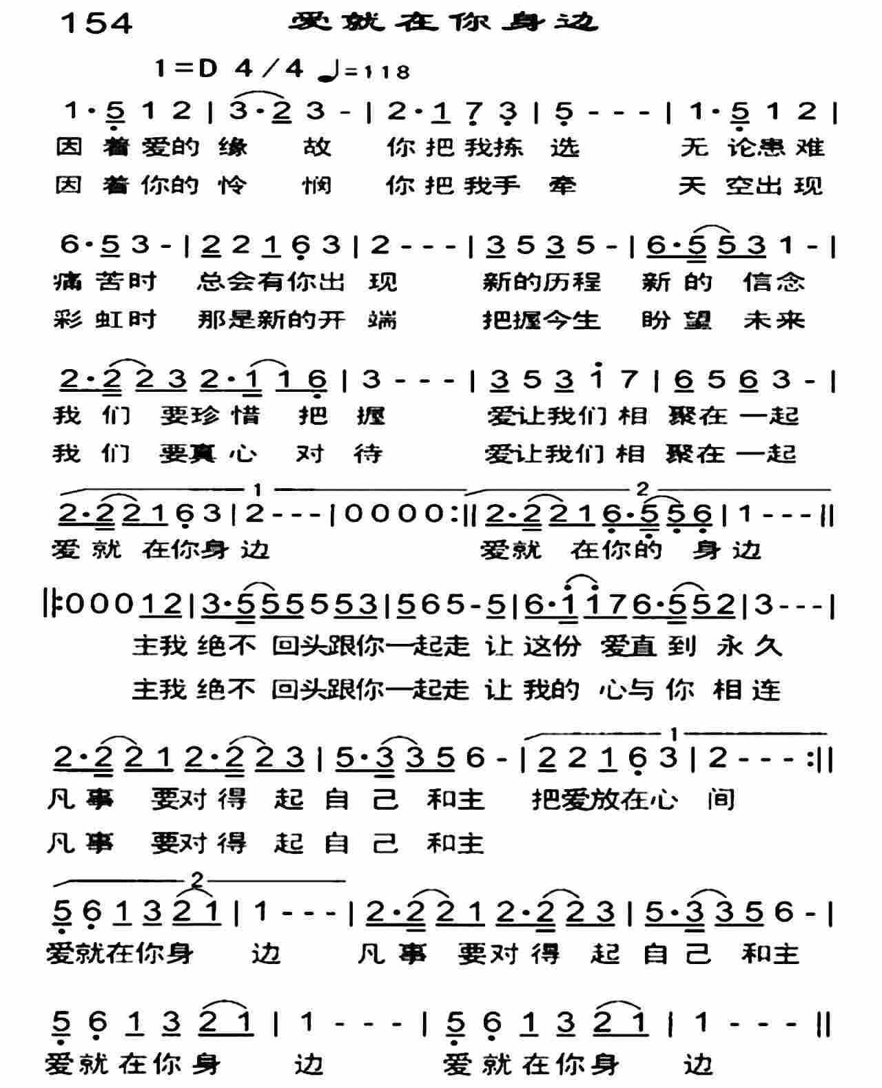 爱就在你身边 第 1 页