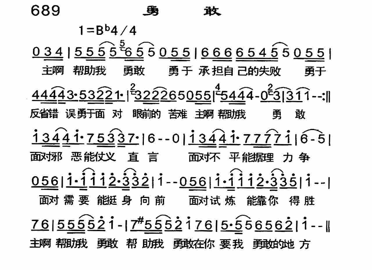 勇敢 第 1 页