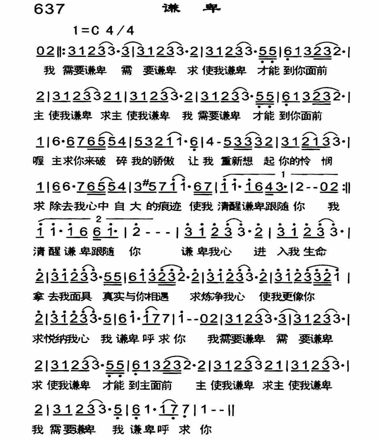 谦卑 第 1 页