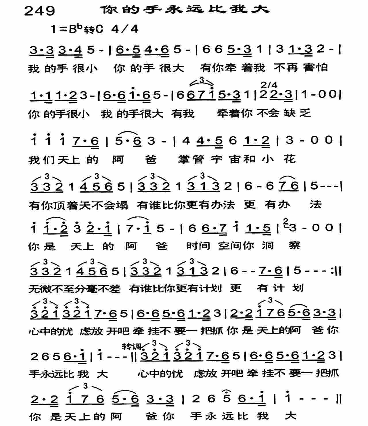 你的手永远比我大 第 1 页