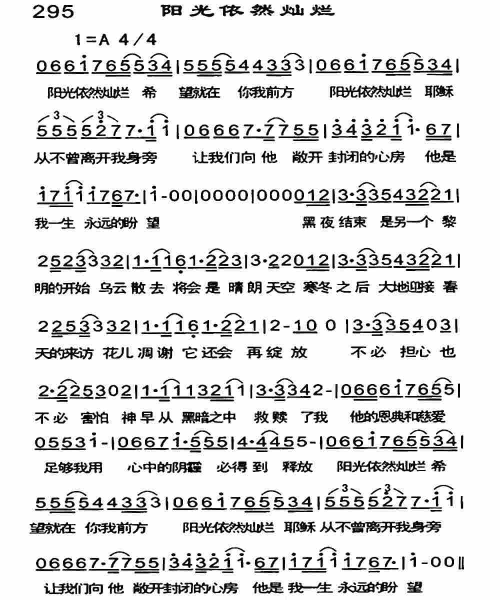 阳光依然灿烂 第 1 页