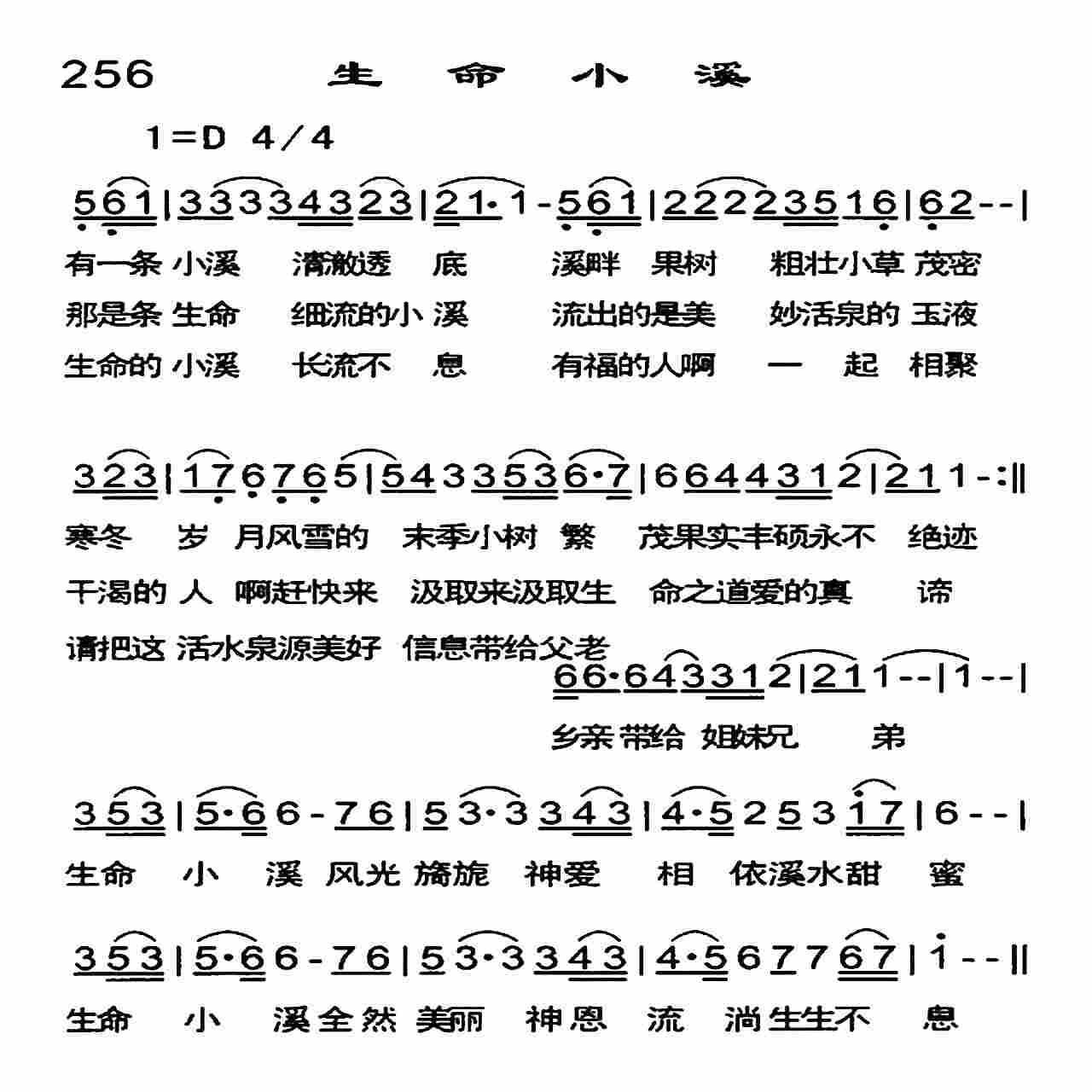 生命小溪 第 1 页