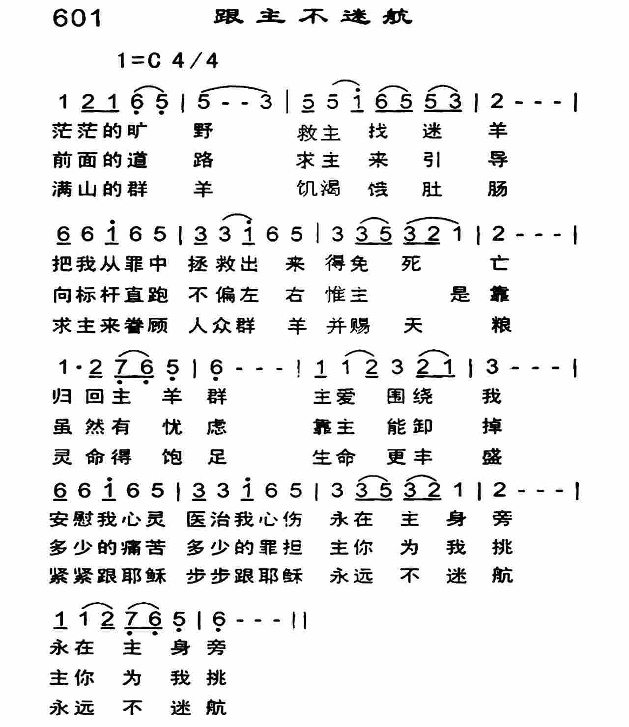 跟主不迷航 第 1 页