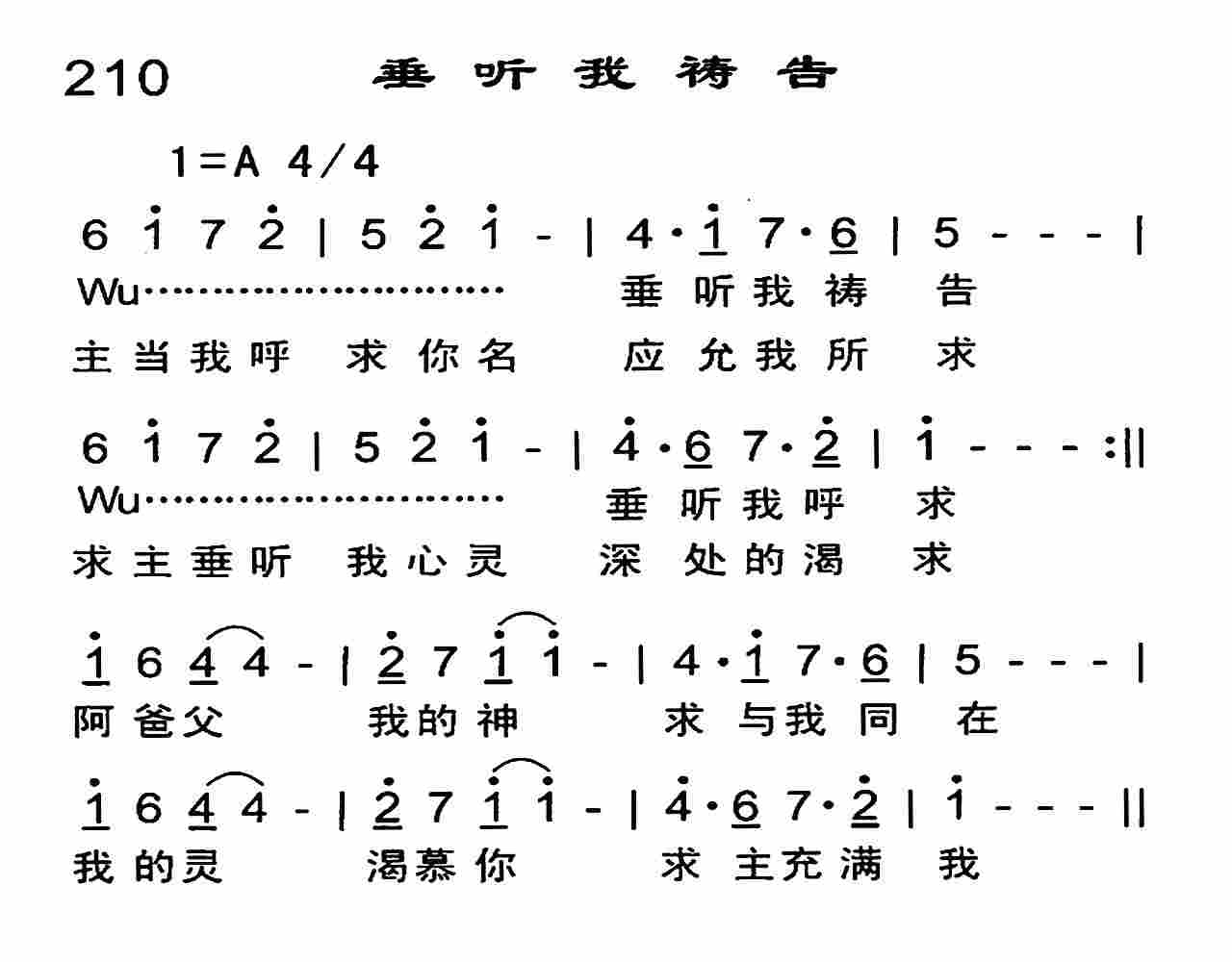 垂听我祷告 第 1 页