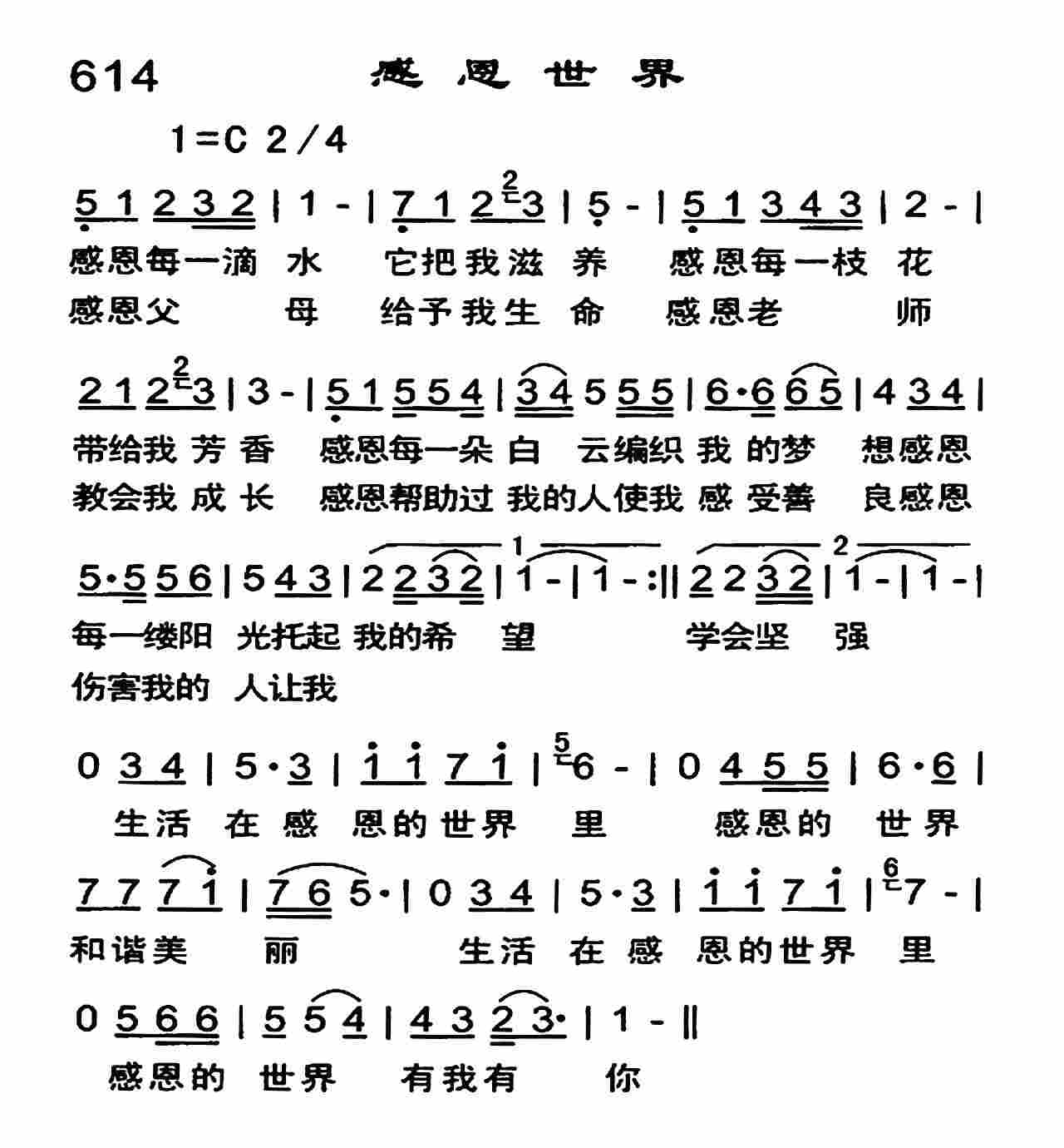 感恩世界 第 1 页